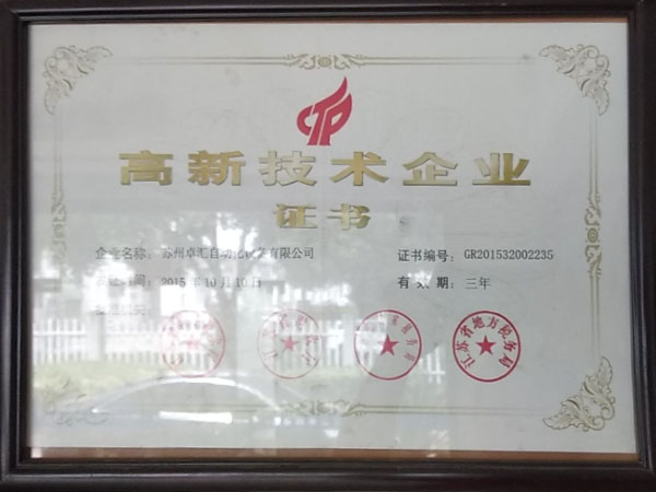 高新技術(shù)產(chǎn)業(yè)證書