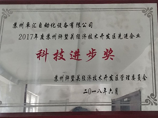 科技進(jìn)步獎